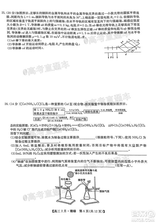 九师联盟2020-2021学年高三2月质量检测理科综合试题及答案