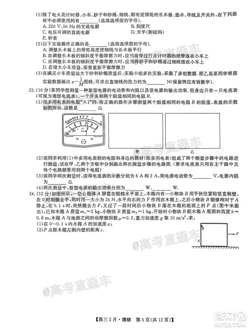 九师联盟2020-2021学年高三2月质量检测理科综合试题及答案