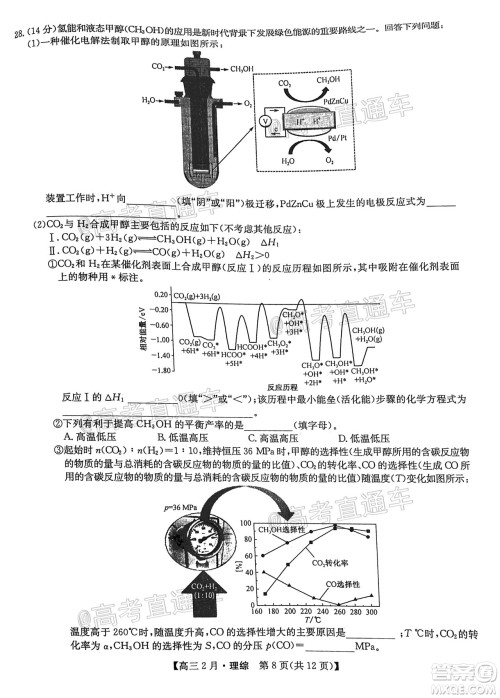 九师联盟2020-2021学年高三2月质量检测理科综合试题及答案