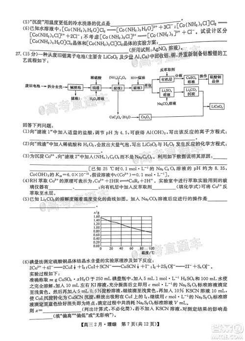 九师联盟2020-2021学年高三2月质量检测理科综合试题及答案