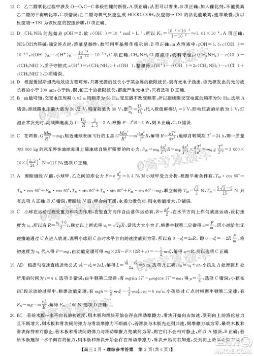 九师联盟2020-2021学年高三2月质量检测理科综合试题及答案