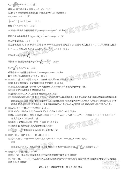 九师联盟2020-2021学年高三2月质量检测理科综合试题及答案