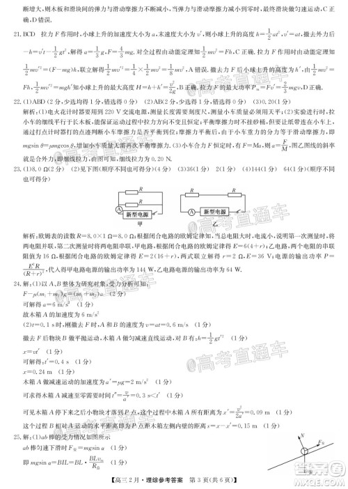 九师联盟2020-2021学年高三2月质量检测理科综合试题及答案