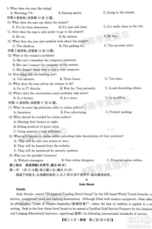 九师联盟2020-2021学年高三2月质量检测英语试题及答案 九师联盟2020-2021学年高三2月质量检测英语试题及答案