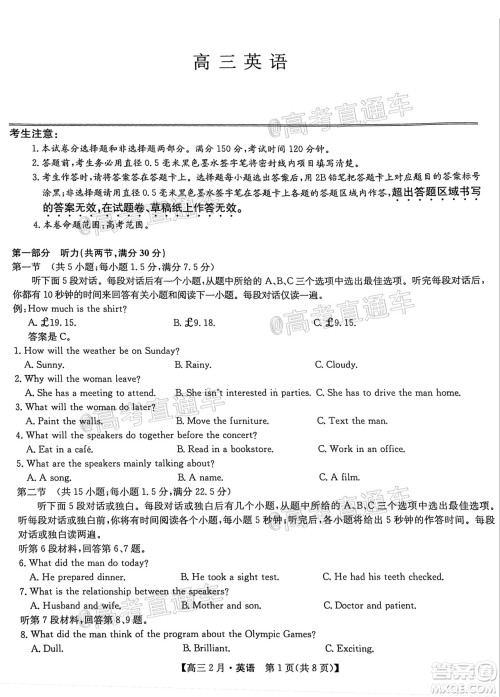 九师联盟2020-2021学年高三2月质量检测英语试题及答案 九师联盟2020-2021学年高三2月质量检测英语试题及答案
