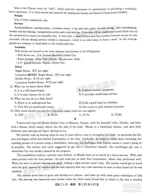 九师联盟2020-2021学年高三2月质量检测英语试题及答案 九师联盟2020-2021学年高三2月质量检测英语试题及答案