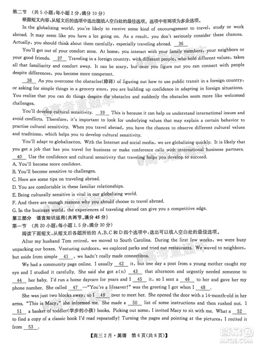 九师联盟2020-2021学年高三2月质量检测英语试题及答案 九师联盟2020-2021学年高三2月质量检测英语试题及答案