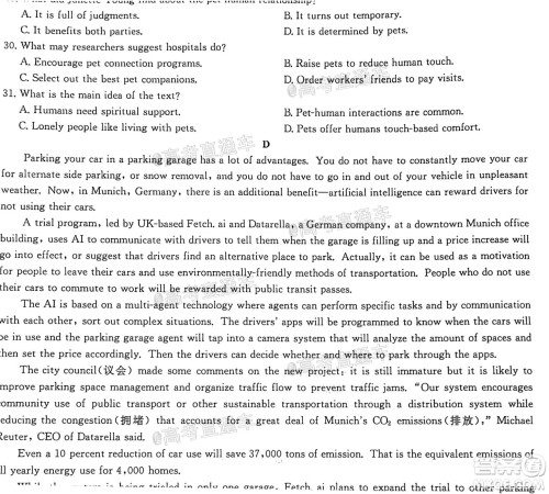 九师联盟2020-2021学年高三2月质量检测英语试题及答案