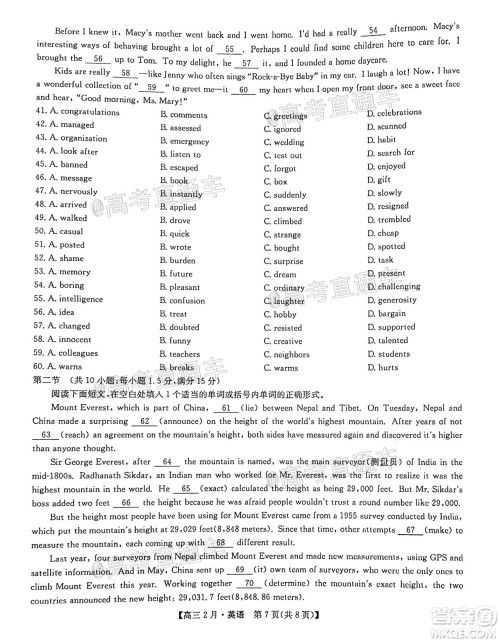 九师联盟2020-2021学年高三2月质量检测英语试题及答案