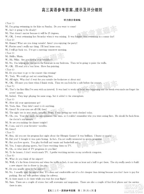 九师联盟2020-2021学年高三2月质量检测英语试题及答案 九师联盟2020-2021学年高三2月质量检测英语试题及答案