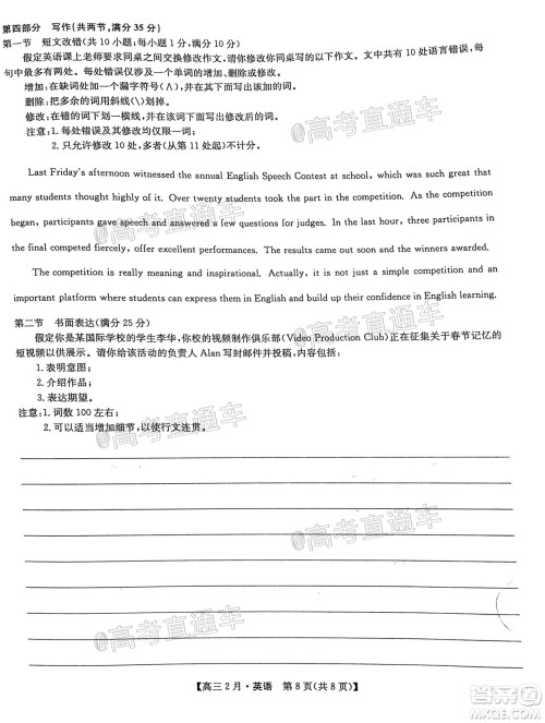 九师联盟2020-2021学年高三2月质量检测英语试题及答案