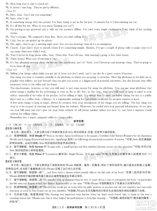 九师联盟2020-2021学年高三2月质量检测英语试题及答案 九师联盟2020-2021学年高三2月质量检测英语试题及答案