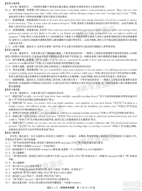 九师联盟2020-2021学年高三2月质量检测英语试题及答案