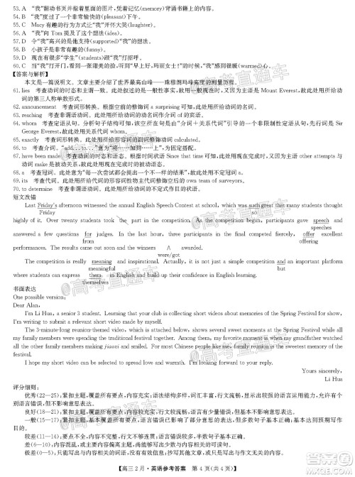 九师联盟2020-2021学年高三2月质量检测英语试题及答案