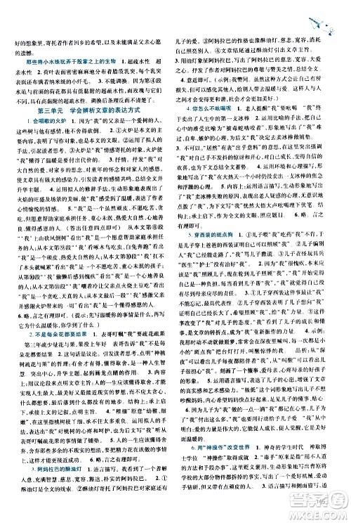 陕西师范大学出版社2021年初中生新阅读训练营七年级答案 陕西师范大学出版社2021年初中生新阅读训练营七年级答案