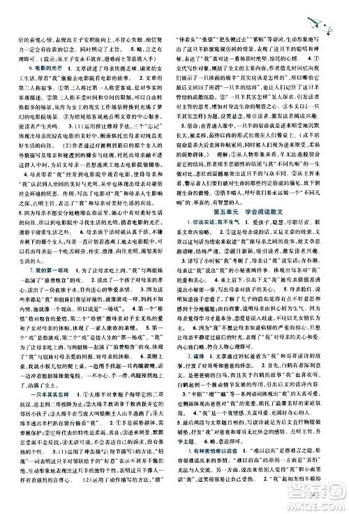 陕西师范大学出版社2021年初中生新阅读训练营七年级答案 陕西师范大学出版社2021年初中生新阅读训练营七年级答案