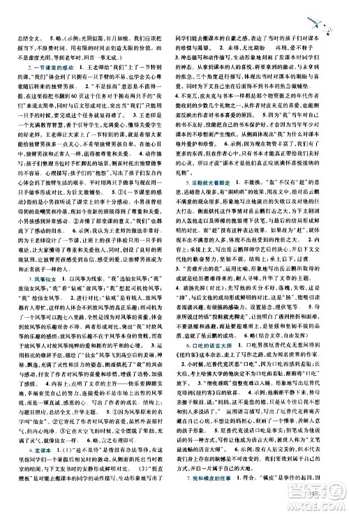 陕西师范大学出版社2021年初中生新阅读训练营七年级答案 陕西师范大学出版社2021年初中生新阅读训练营七年级答案