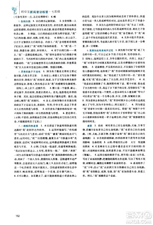 陕西师范大学出版社2021年初中生新阅读训练营七年级答案 陕西师范大学出版社2021年初中生新阅读训练营七年级答案