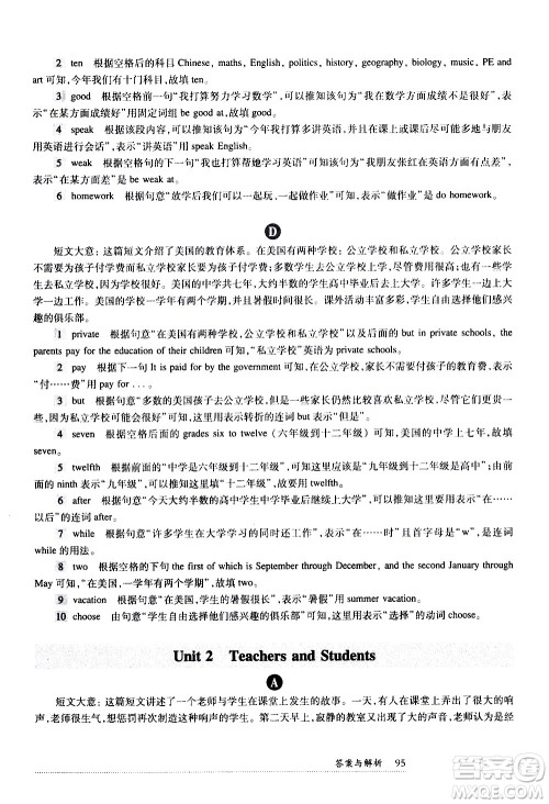 华东师范大学出版社2021年全新英语阅读七年级完型填空与首字母填空答案 华东师范大学出版社2021年全新英语阅读七年级完型填空与首字母填空答案