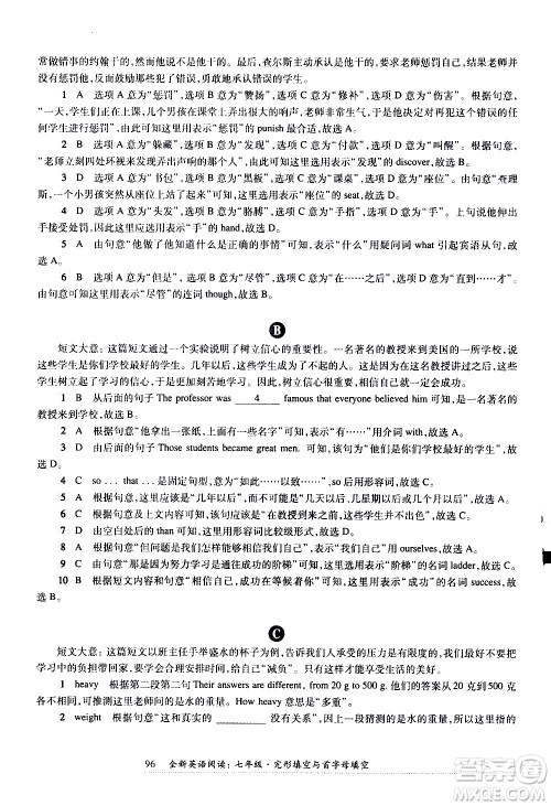 华东师范大学出版社2021年全新英语阅读七年级完型填空与首字母填空答案 华东师范大学出版社2021年全新英语阅读七年级完型填空与首字母填空答案