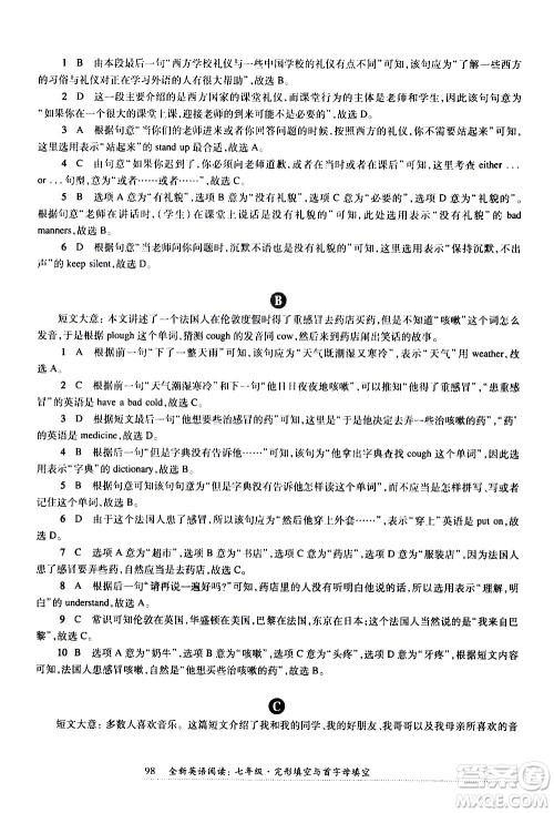 华东师范大学出版社2021年全新英语阅读七年级完型填空与首字母填空答案 华东师范大学出版社2021年全新英语阅读七年级完型填空与首字母填空答案