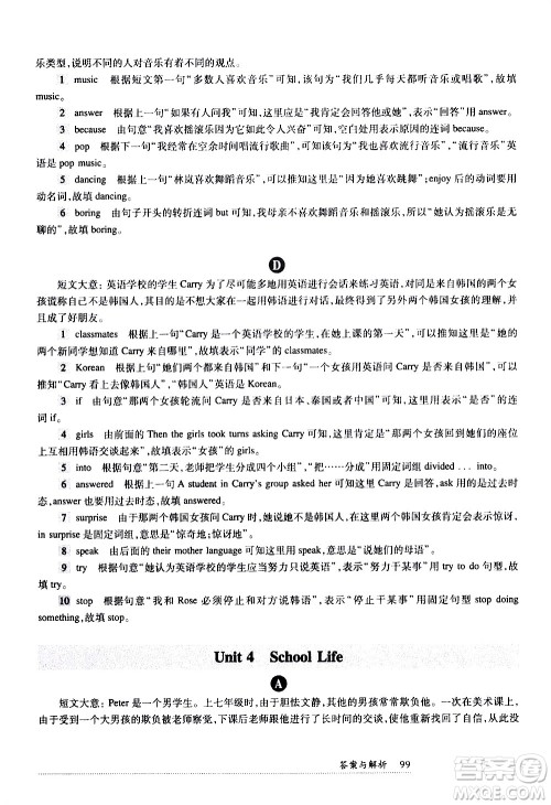 华东师范大学出版社2021年全新英语阅读七年级完型填空与首字母填空答案 华东师范大学出版社2021年全新英语阅读七年级完型填空与首字母填空答案