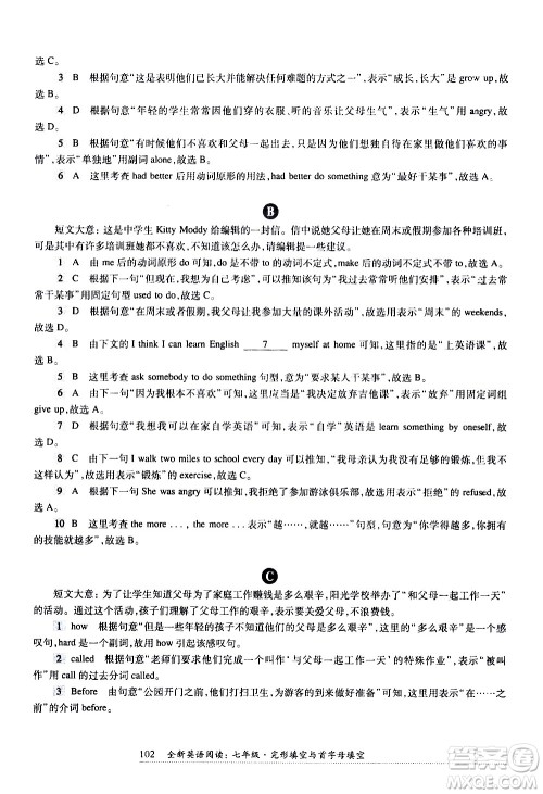 华东师范大学出版社2021年全新英语阅读七年级完型填空与首字母填空答案 华东师范大学出版社2021年全新英语阅读七年级完型填空与首字母填空答案