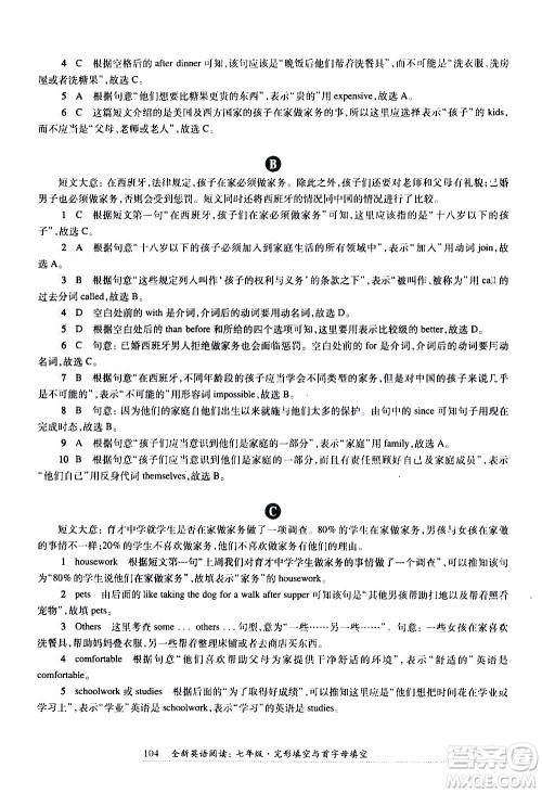 华东师范大学出版社2021年全新英语阅读七年级完型填空与首字母填空答案 华东师范大学出版社2021年全新英语阅读七年级完型填空与首字母填空答案