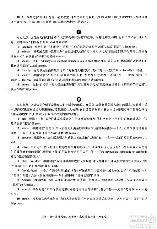 华东师范大学出版社2021年全新英语阅读七年级完型填空与首字母填空答案 华东师范大学出版社2021年全新英语阅读七年级完型填空与首字母填空答案
