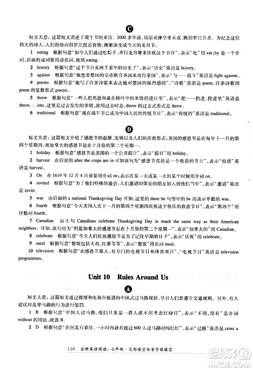 华东师范大学出版社2021年全新英语阅读七年级完型填空与首字母填空答案 华东师范大学出版社2021年全新英语阅读七年级完型填空与首字母填空答案