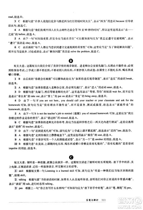 华东师范大学出版社2021年全新英语阅读七年级完型填空与首字母填空答案 华东师范大学出版社2021年全新英语阅读七年级完型填空与首字母填空答案