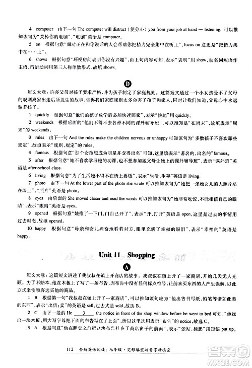 华东师范大学出版社2021年全新英语阅读七年级完型填空与首字母填空答案 华东师范大学出版社2021年全新英语阅读七年级完型填空与首字母填空答案
