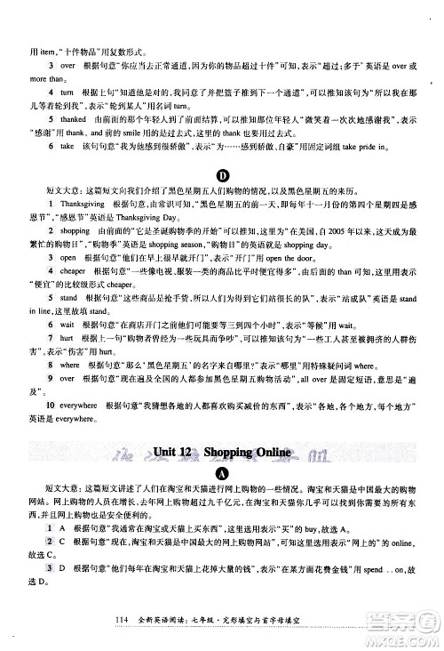 华东师范大学出版社2021年全新英语阅读七年级完型填空与首字母填空答案 华东师范大学出版社2021年全新英语阅读七年级完型填空与首字母填空答案