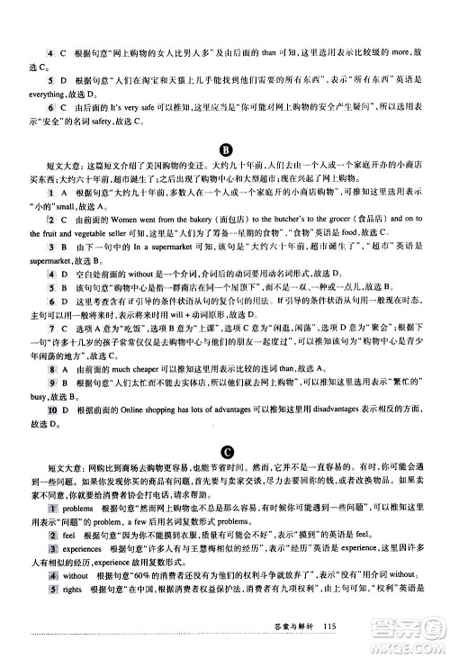 华东师范大学出版社2021年全新英语阅读七年级完型填空与首字母填空答案 华东师范大学出版社2021年全新英语阅读七年级完型填空与首字母填空答案