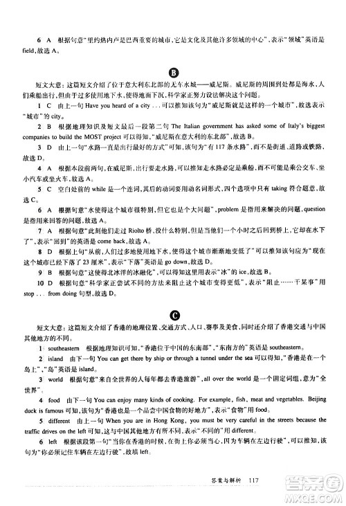 华东师范大学出版社2021年全新英语阅读七年级完型填空与首字母填空答案 华东师范大学出版社2021年全新英语阅读七年级完型填空与首字母填空答案