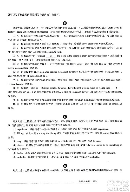 华东师范大学出版社2021年全新英语阅读七年级完型填空与首字母填空答案 华东师范大学出版社2021年全新英语阅读七年级完型填空与首字母填空答案