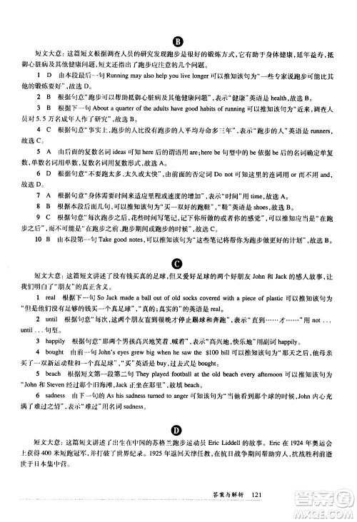 华东师范大学出版社2021年全新英语阅读七年级完型填空与首字母填空答案 华东师范大学出版社2021年全新英语阅读七年级完型填空与首字母填空答案