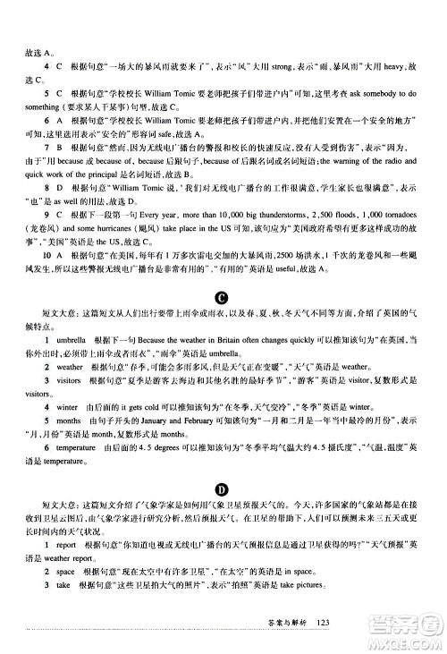 华东师范大学出版社2021年全新英语阅读七年级完型填空与首字母填空答案 华东师范大学出版社2021年全新英语阅读七年级完型填空与首字母填空答案
