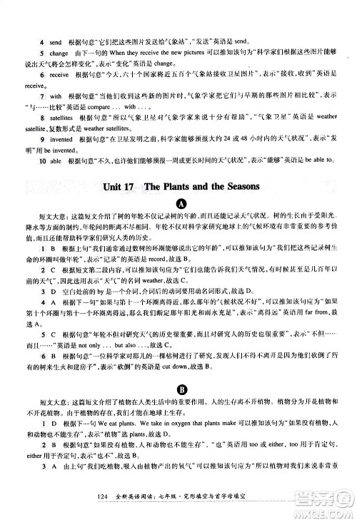 华东师范大学出版社2021年全新英语阅读七年级完型填空与首字母填空答案 华东师范大学出版社2021年全新英语阅读七年级完型填空与首字母填空答案