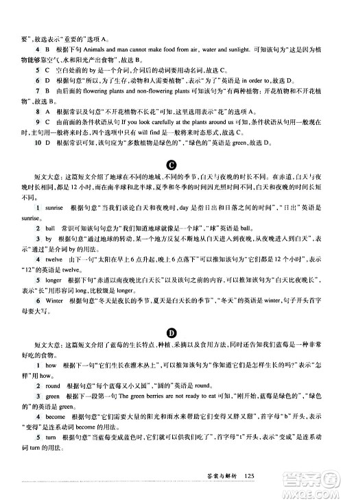 华东师范大学出版社2021年全新英语阅读七年级完型填空与首字母填空答案 华东师范大学出版社2021年全新英语阅读七年级完型填空与首字母填空答案
