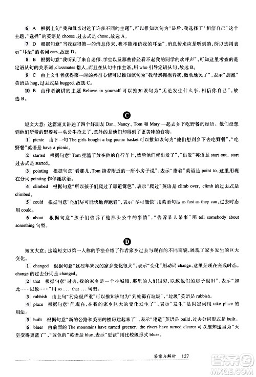 华东师范大学出版社2021年全新英语阅读七年级完型填空与首字母填空答案 华东师范大学出版社2021年全新英语阅读七年级完型填空与首字母填空答案
