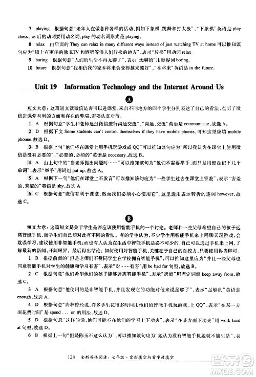 华东师范大学出版社2021年全新英语阅读七年级完型填空与首字母填空答案 华东师范大学出版社2021年全新英语阅读七年级完型填空与首字母填空答案