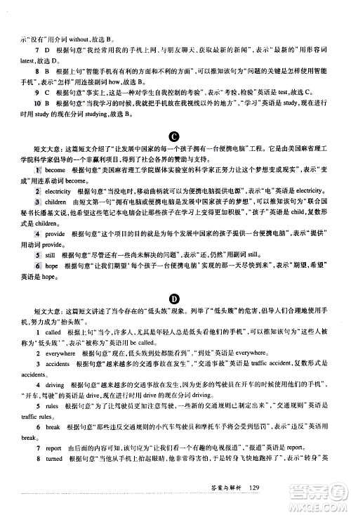 华东师范大学出版社2021年全新英语阅读七年级完型填空与首字母填空答案 华东师范大学出版社2021年全新英语阅读七年级完型填空与首字母填空答案