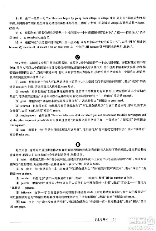 华东师范大学出版社2021年全新英语阅读七年级完型填空与首字母填空答案 华东师范大学出版社2021年全新英语阅读七年级完型填空与首字母填空答案