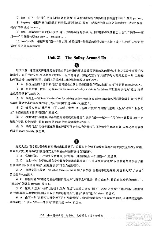 华东师范大学出版社2021年全新英语阅读七年级完型填空与首字母填空答案 华东师范大学出版社2021年全新英语阅读七年级完型填空与首字母填空答案