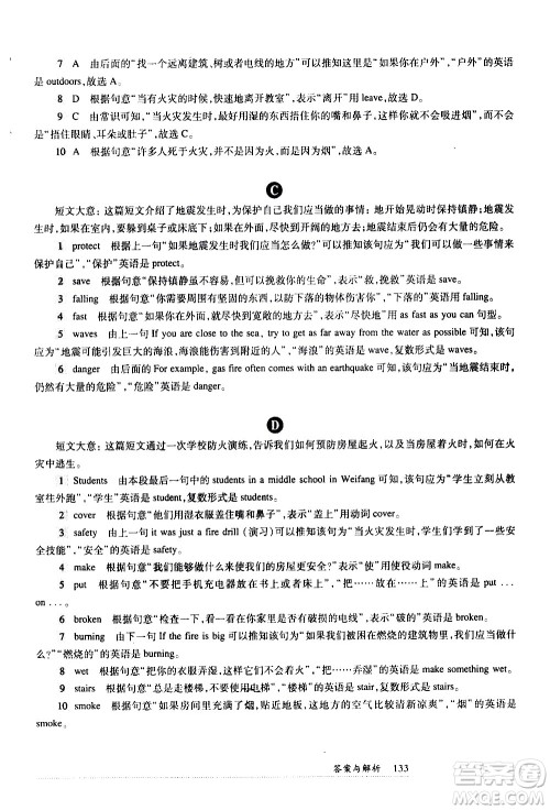华东师范大学出版社2021年全新英语阅读七年级完型填空与首字母填空答案 华东师范大学出版社2021年全新英语阅读七年级完型填空与首字母填空答案