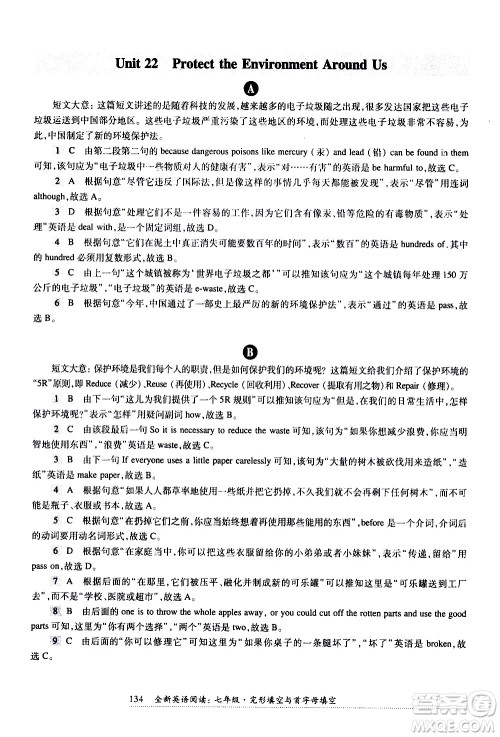 华东师范大学出版社2021年全新英语阅读七年级完型填空与首字母填空答案 华东师范大学出版社2021年全新英语阅读七年级完型填空与首字母填空答案