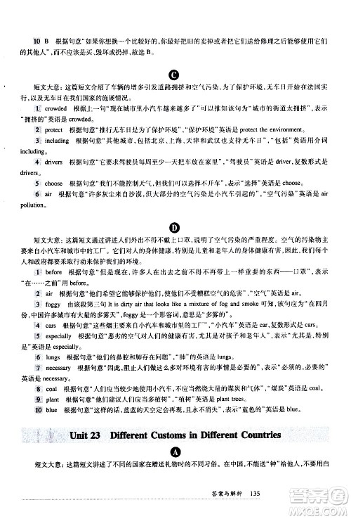 华东师范大学出版社2021年全新英语阅读七年级完型填空与首字母填空答案 华东师范大学出版社2021年全新英语阅读七年级完型填空与首字母填空答案