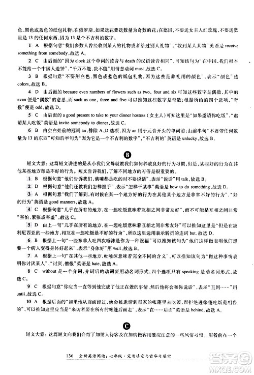 华东师范大学出版社2021年全新英语阅读七年级完型填空与首字母填空答案 华东师范大学出版社2021年全新英语阅读七年级完型填空与首字母填空答案