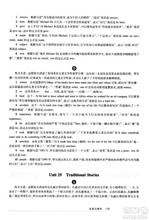 华东师范大学出版社2021年全新英语阅读七年级完型填空与首字母填空答案 华东师范大学出版社2021年全新英语阅读七年级完型填空与首字母填空答案
